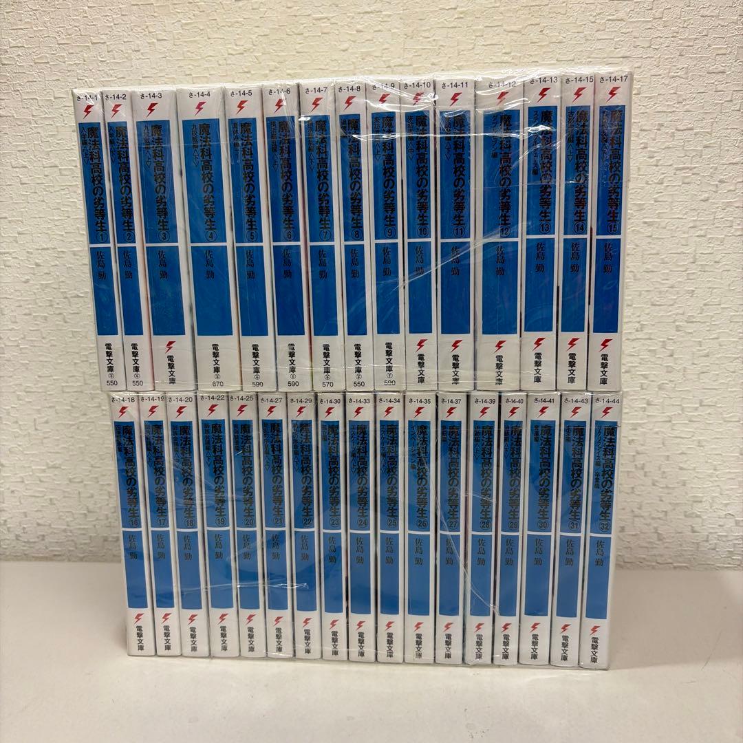 魔法科高校の劣等生 ライトノベル 1-32巻セット