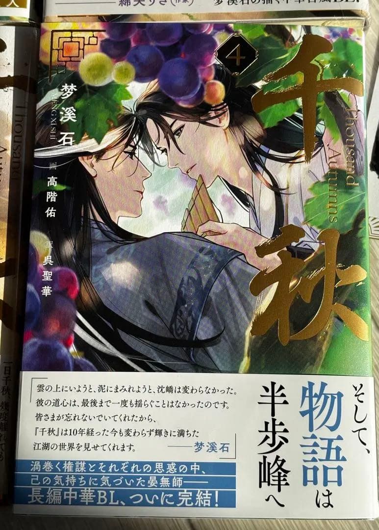 千秋 bl 4冊まとめ