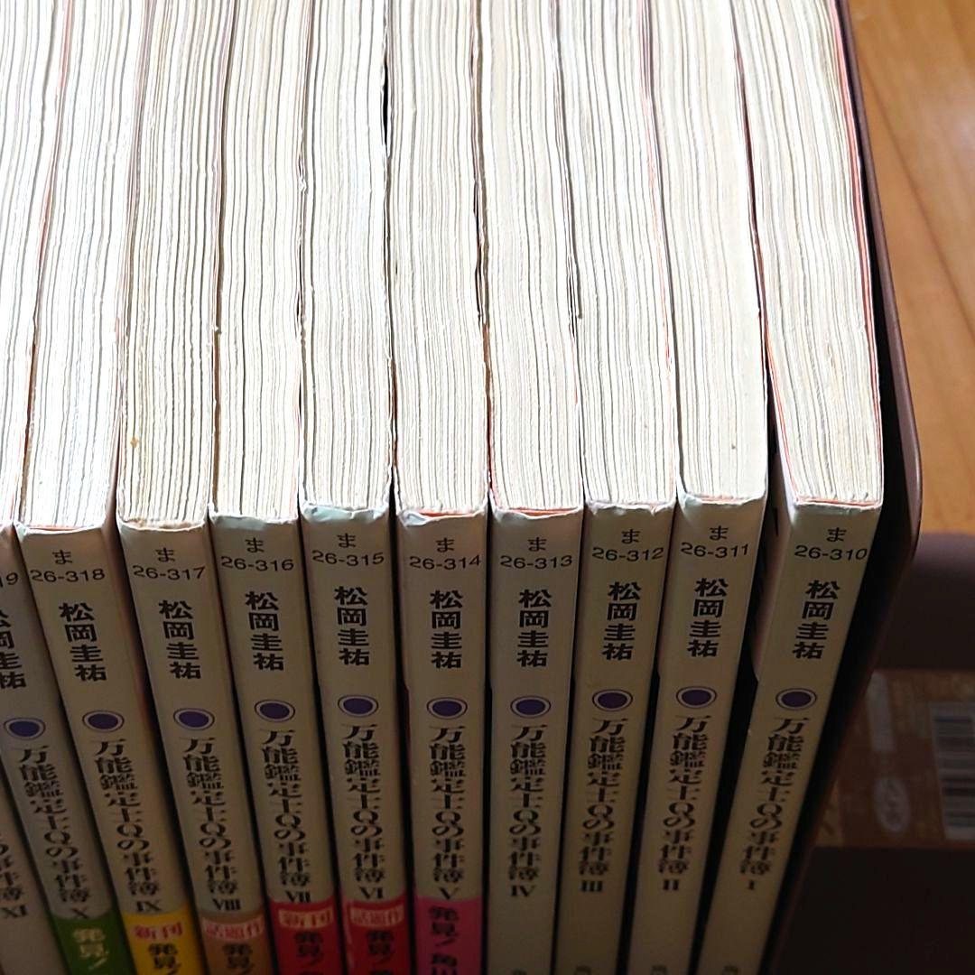 万能鑑定士Qの事件簿 22冊セット 短編集 推理劇 探偵譚 攻略本 謎解き