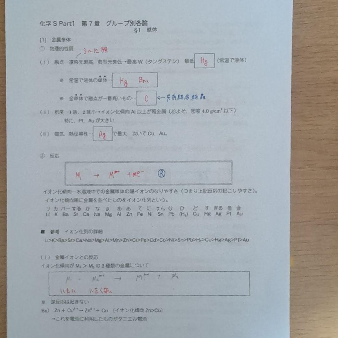 化学S Part1 前期後期セット　高田先生