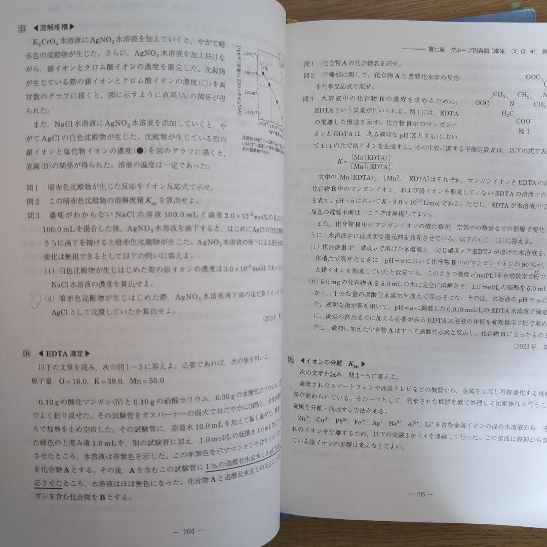 化学S Part1 前期後期セット　高田先生