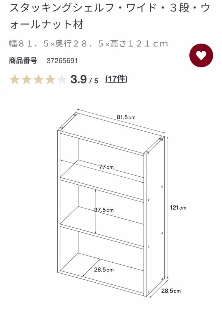 無印良品　スタッキングシェルフ　ワイド　３段　ウォールナット材