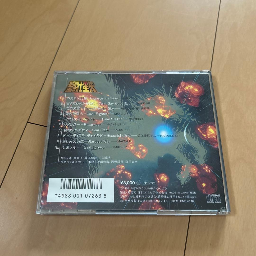 【即購入ok!!】 「聖闘士星矢 ～ヒット曲集〜」廃盤CD