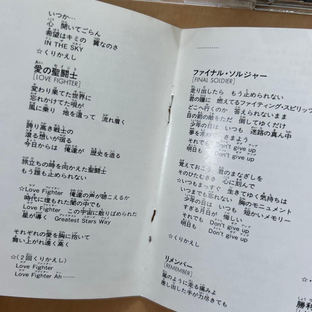 【即購入ok!!】 「聖闘士星矢 ～ヒット曲集〜」廃盤CD