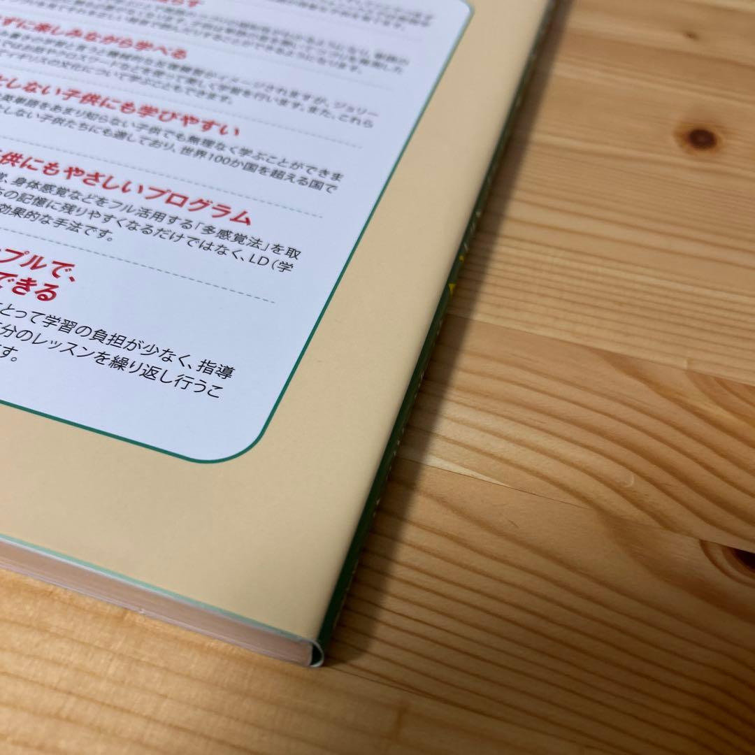 はじめてのジョリーフォニックス ティーチャーズブック