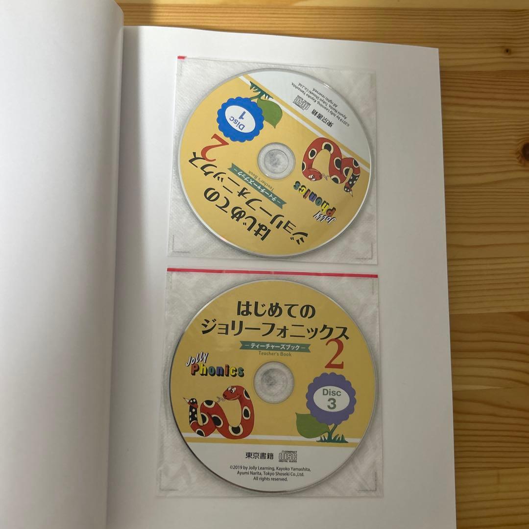 はじめてのジョリーフォニックス ティーチャーズブック