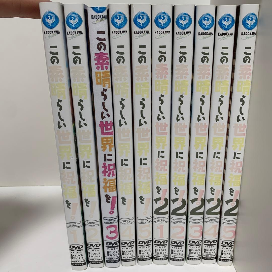 この素晴らしい世界に祝福を! DVD全10巻セット