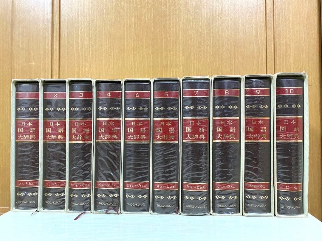 小学館　日本国語大辞典 【縮刷版】全10巻