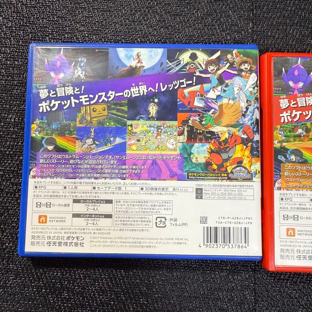 ポケットモンスター ウルトラサン ウルトラムーン セット 3DS ソフト