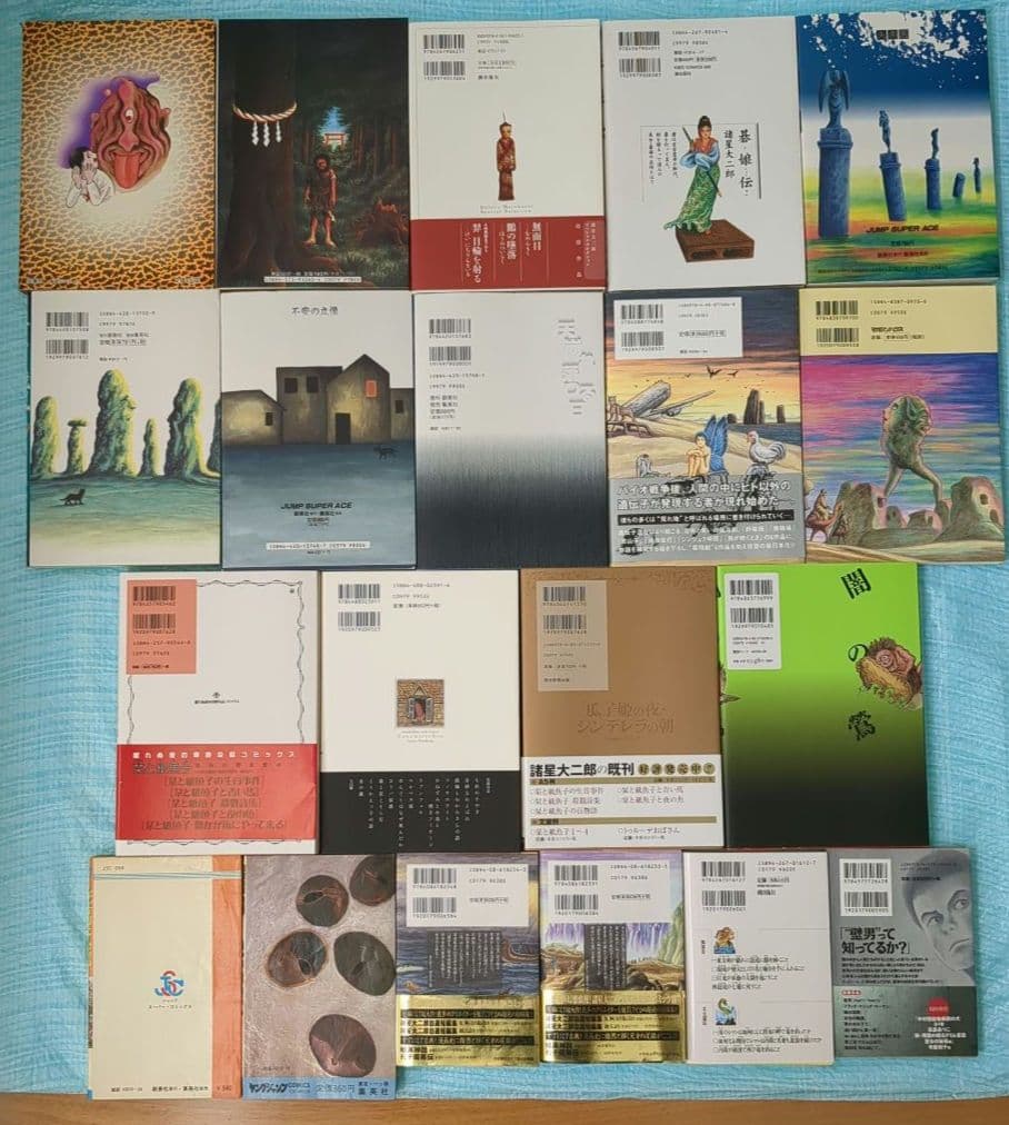 諸星先生作品 20冊 18冊は初版/第1刷