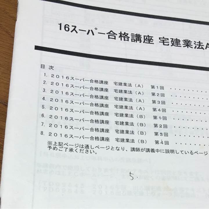 宅建 宅建業法