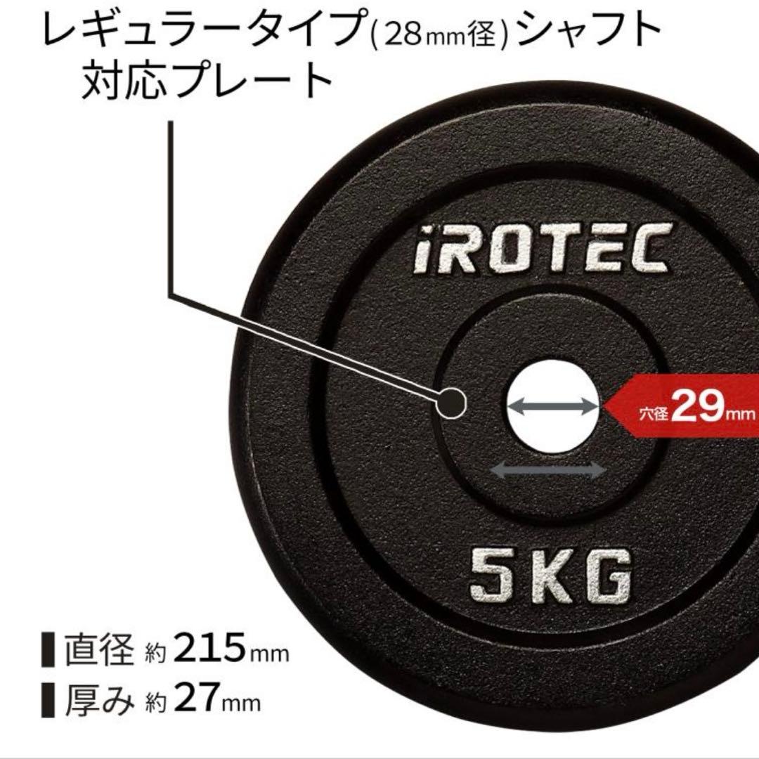 IROTEC アイアンプレート 5kg 4枚セット⑫