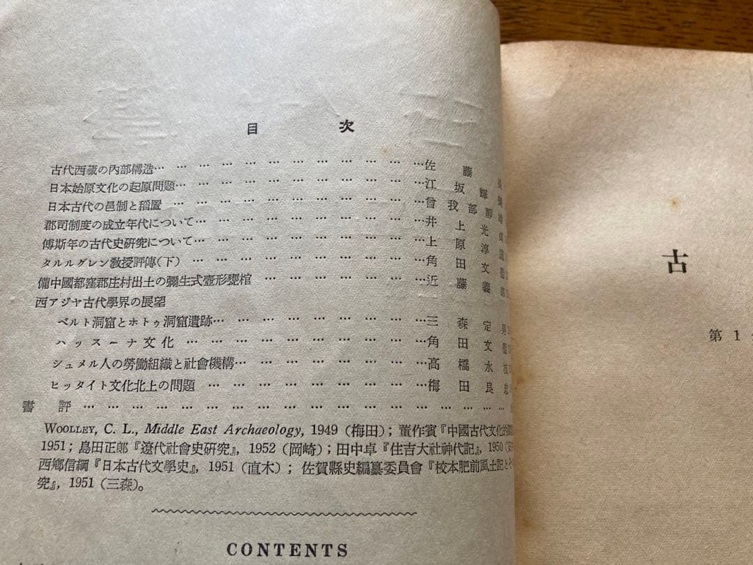 古代學  第一巻 第一號〜第一巻 第四號　【希少】