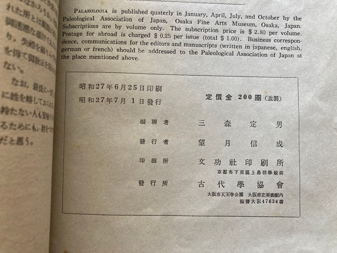 古代學  第一巻 第一號〜第一巻 第四號　【希少】