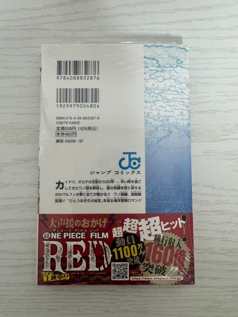 ONE PIECE　ワンピース　104巻　シュリンク未開封　初版