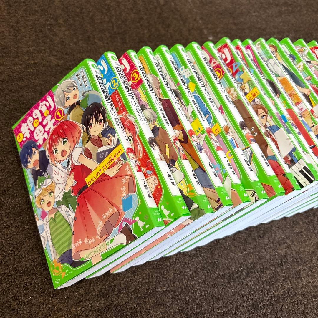 時間割男子 1〜19巻