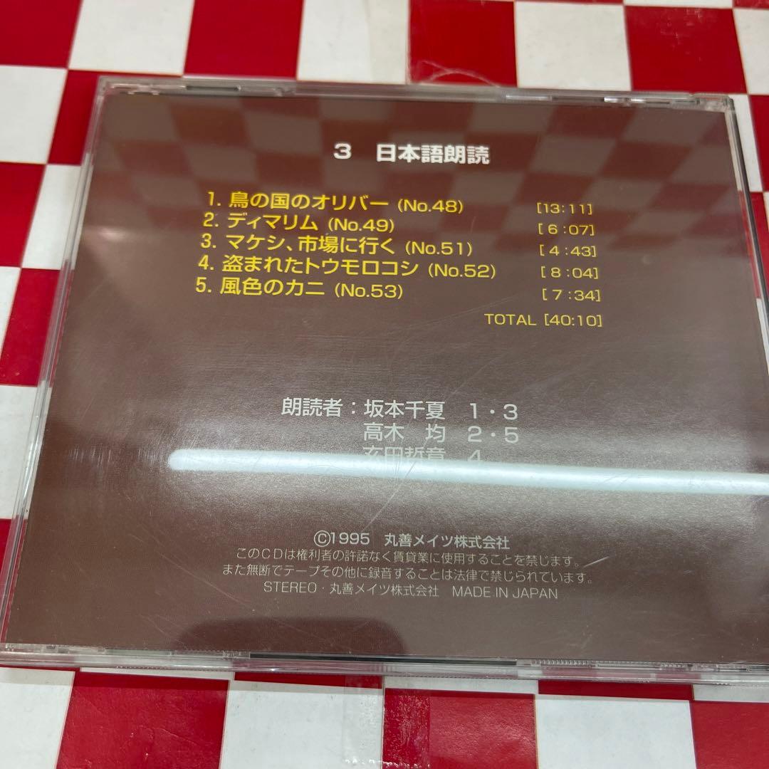 【R4205】FOSSETTE/3 日本語朗読