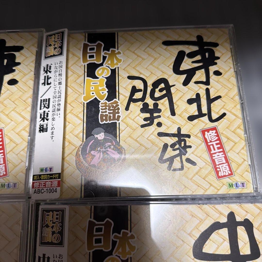 日木の民謡 CDセット 地域別 ９枚