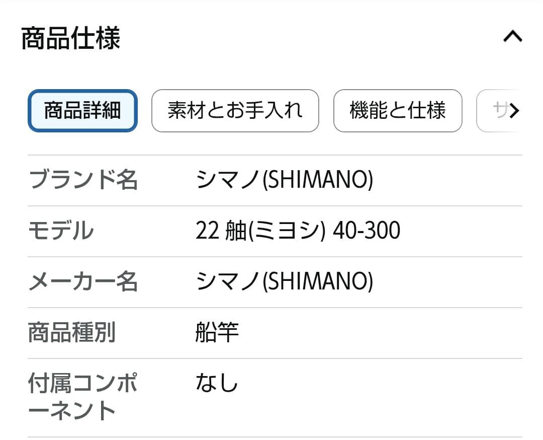 シマノ SHIMANO 船竿 並継 22 ミヨシ 40-300