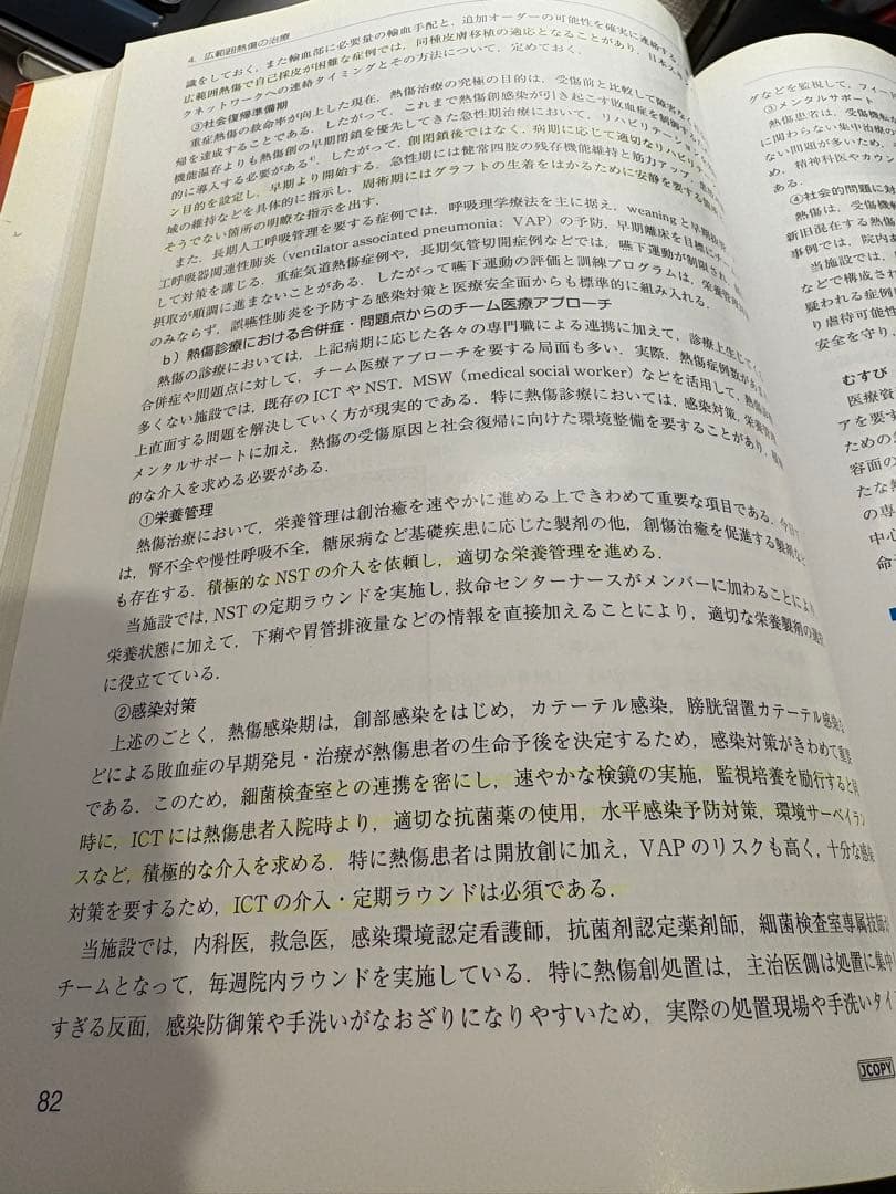 熱傷治療マニュアル 改訂2版