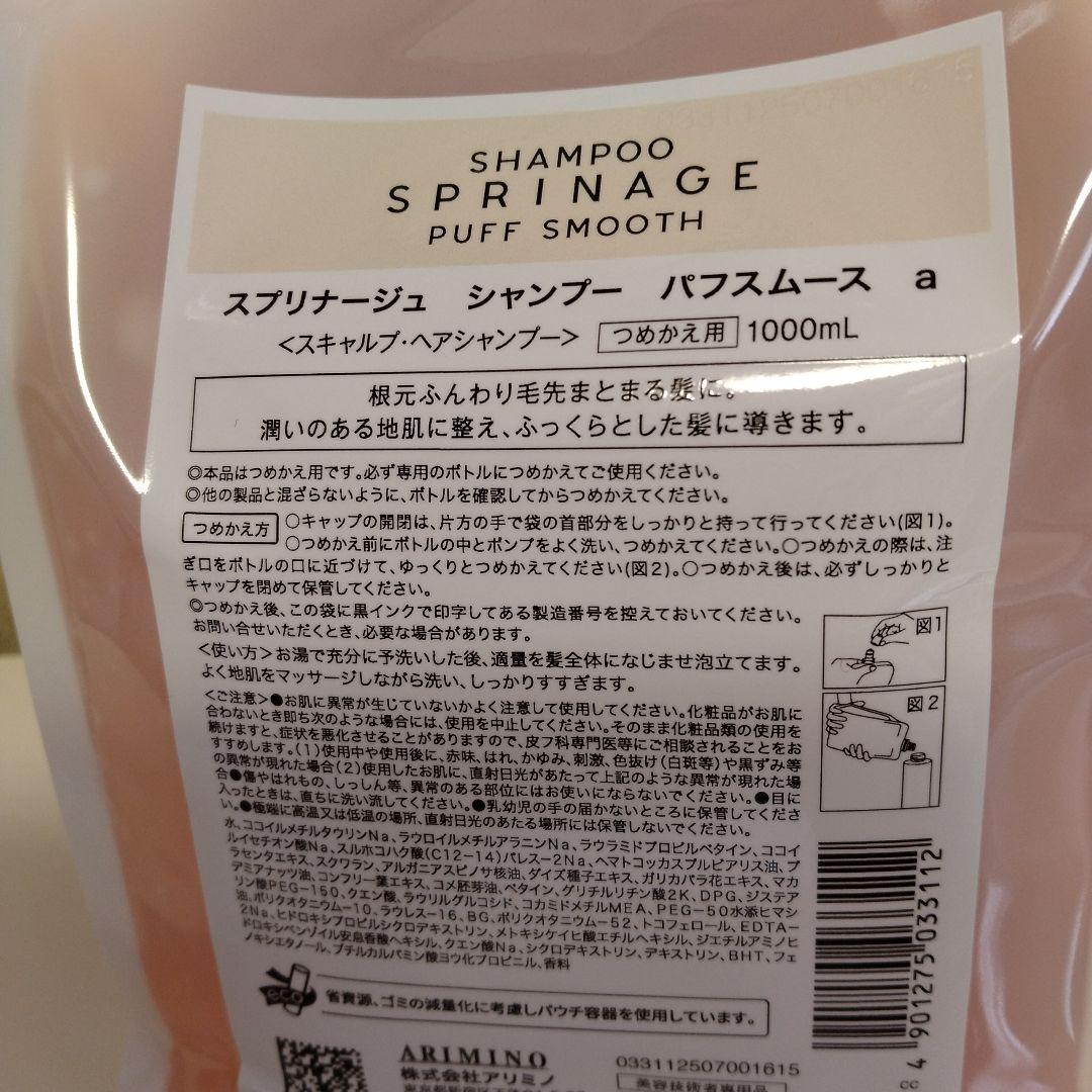 ARIMINO SPRINAGE PUFF SMOOTH セット