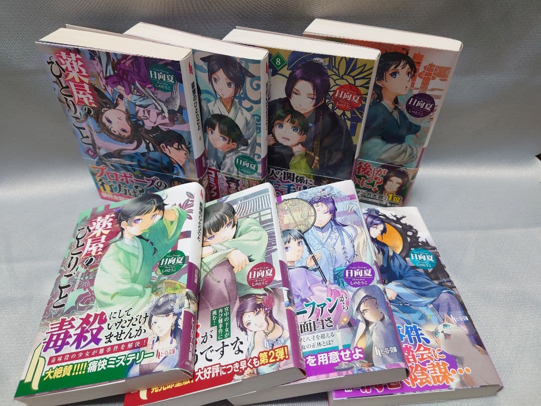 薬屋のひとりごと 文庫 1〜3、5〜9巻 計8冊 初版 帯付き＋おまけ付き