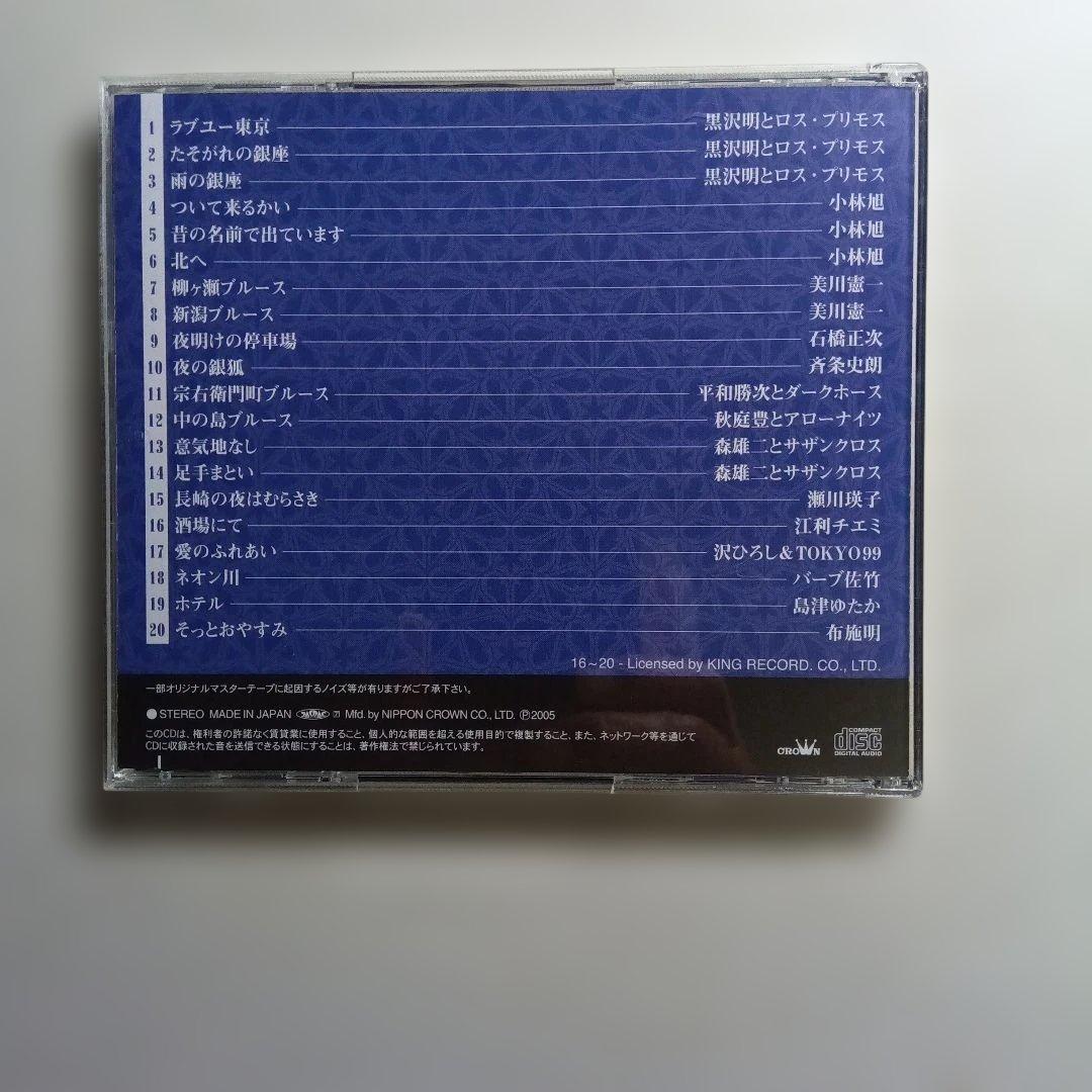 魅惑のムード歌謡 CDセット 1〜5巻