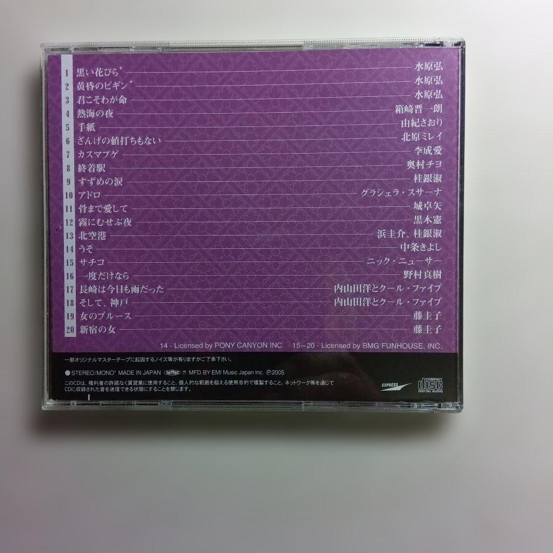 魅惑のムード歌謡 CDセット 1〜5巻