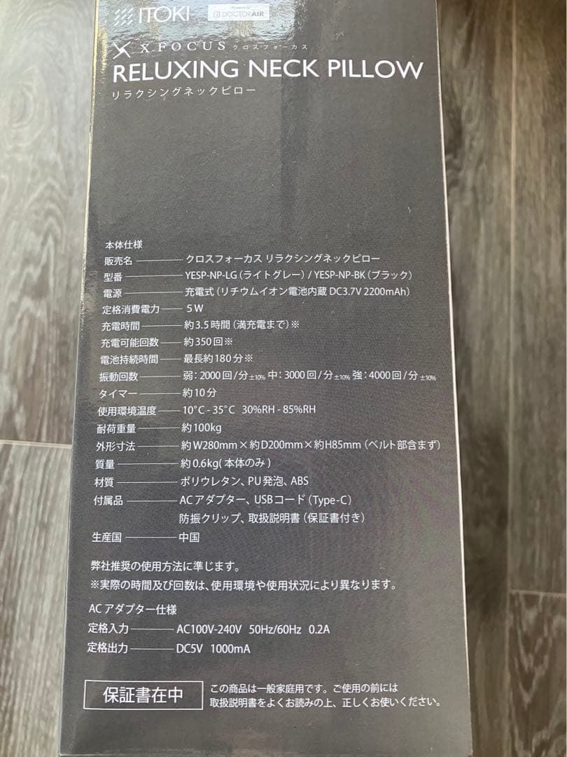 【ほぼ新品】イトーキ　リラクシング　ネックピロー　マッサージ　機能付き