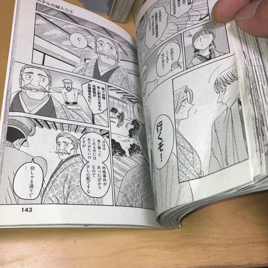 ホタルの嫁入り 全10巻 橘オレコ／マンガワンCOMICS 小学館