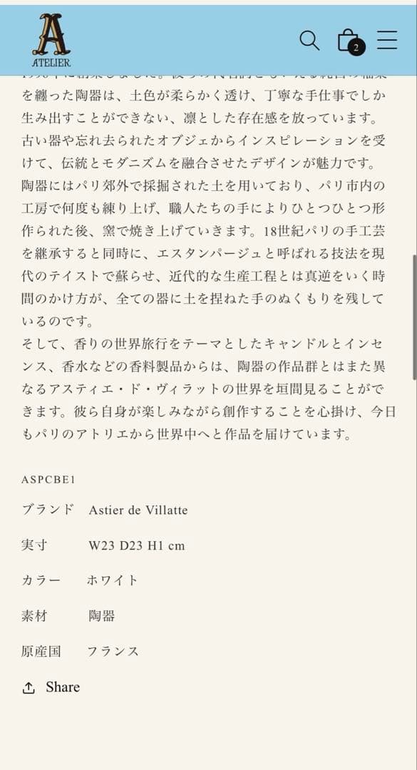 アスティエ・ド・ヴィラット　キューブ　サイドプレート　23cm