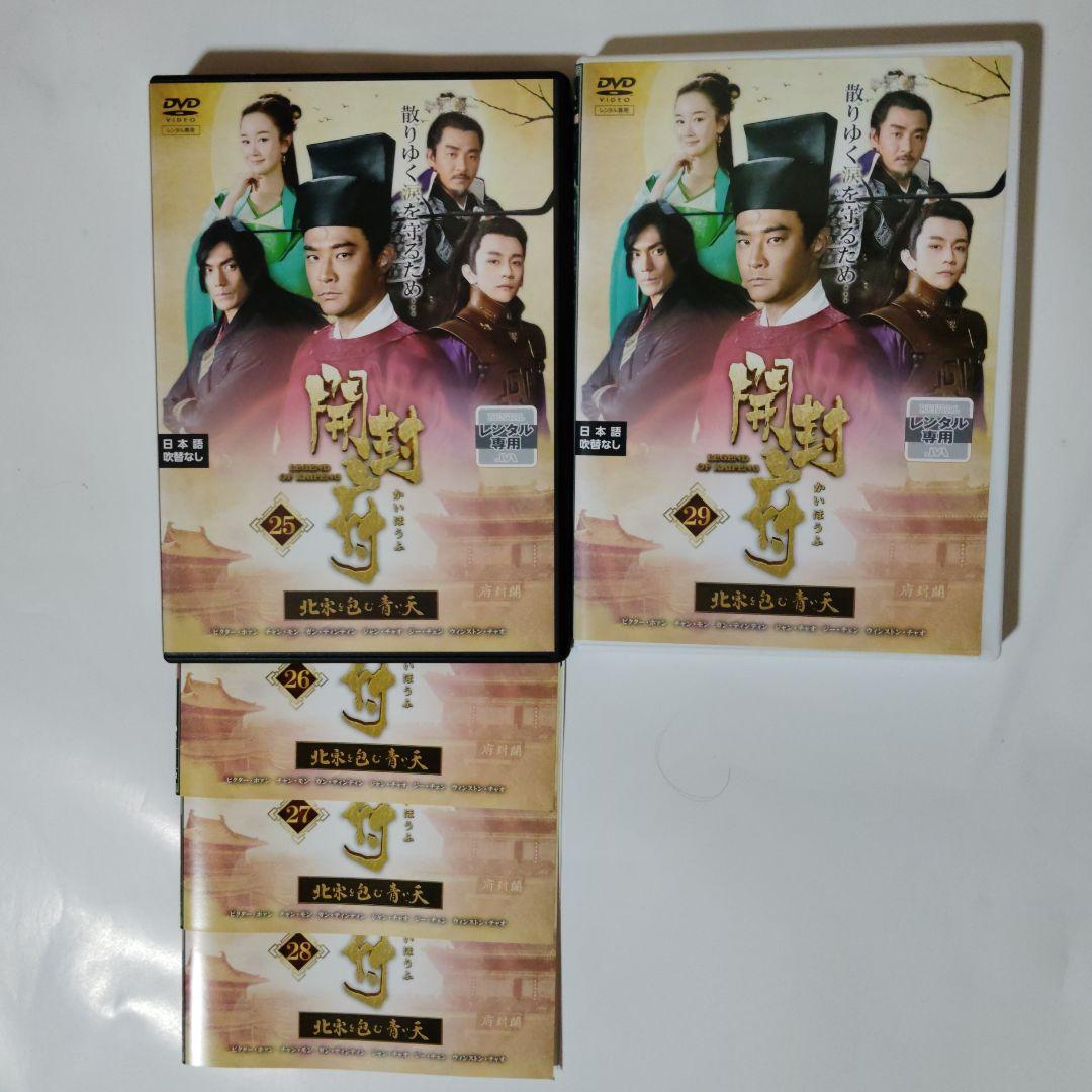 開封府 全巻セット DVD　レンタル落ち　ケ―ス込み