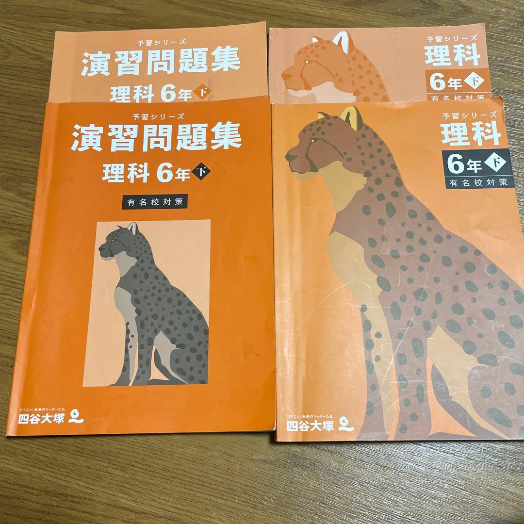 【おまけ付き】最新版 四谷大塚 予習シリーズ 6年 上下 4教科 フルセット