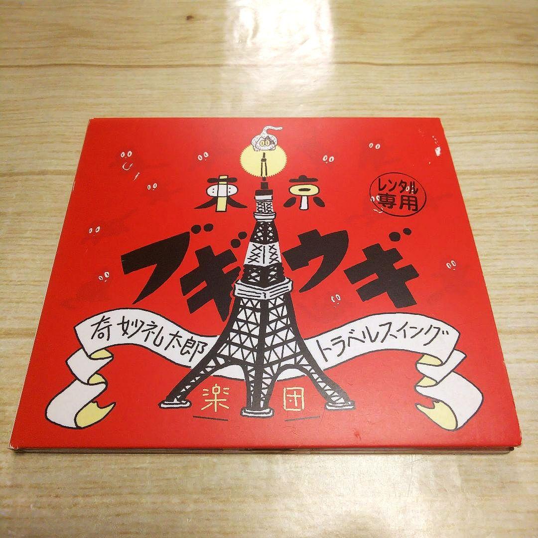 奇妙礼太郎／東京ブギウギ　LIVE GOLDEN TIME 他　7枚セット　CD