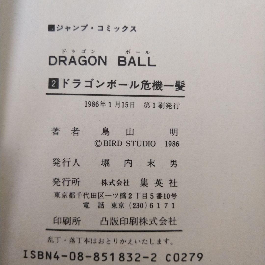 【希少　1巻以外初版】ドラゴンボール1-42全巻セット