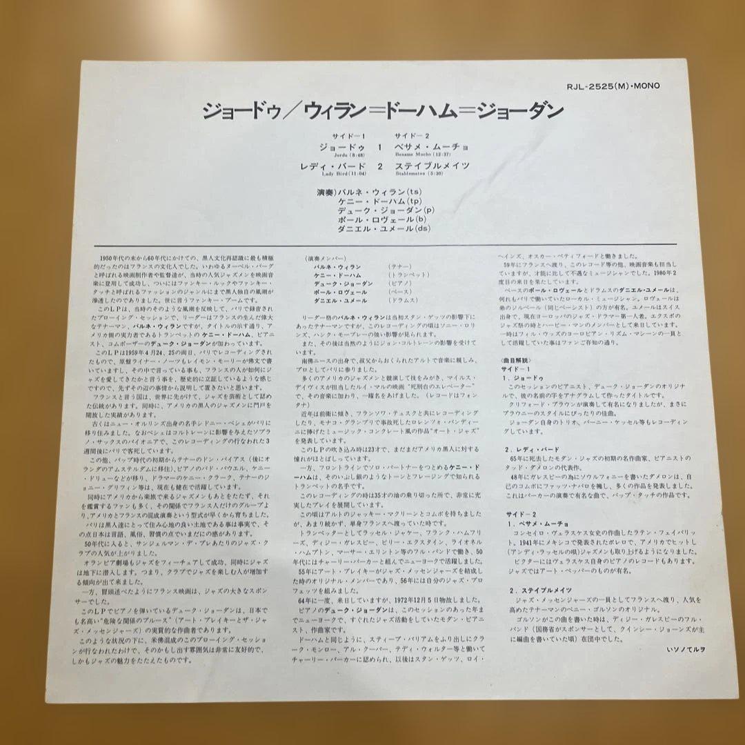Barney Wilen RCA LPレコード