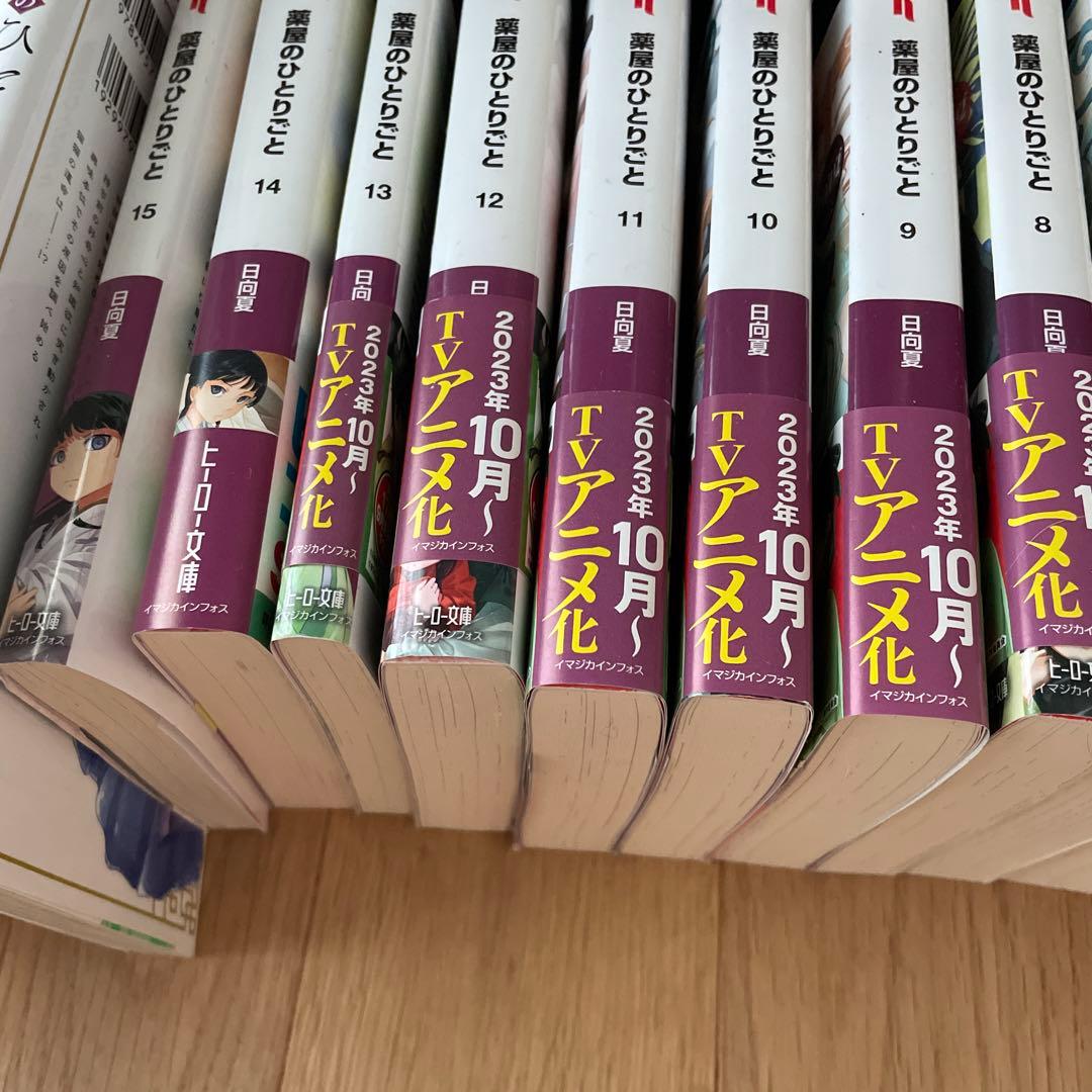 薬屋のひとりごと 全巻　1〜15巻