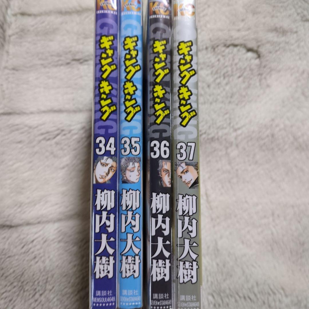 ギャングキング１〜３７全巻