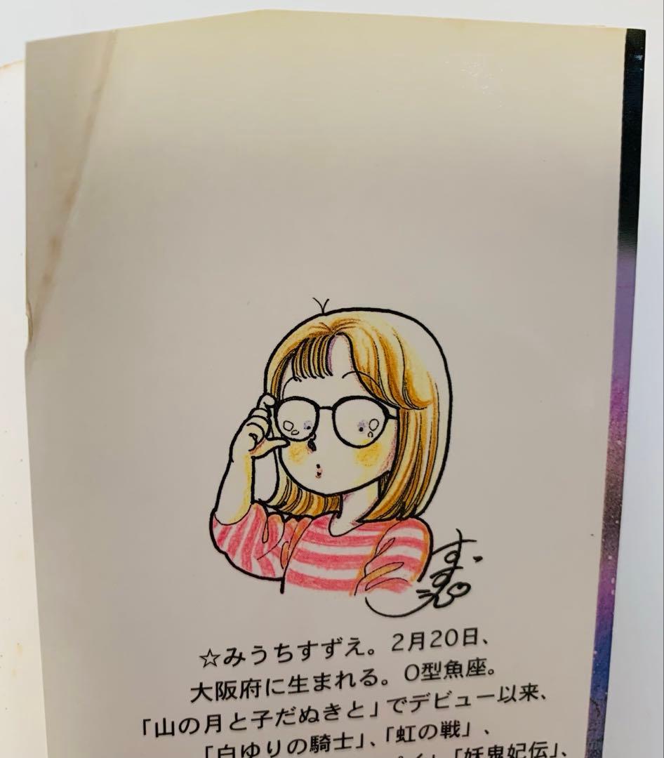 アマテラス 全5巻セット 美内すずえ