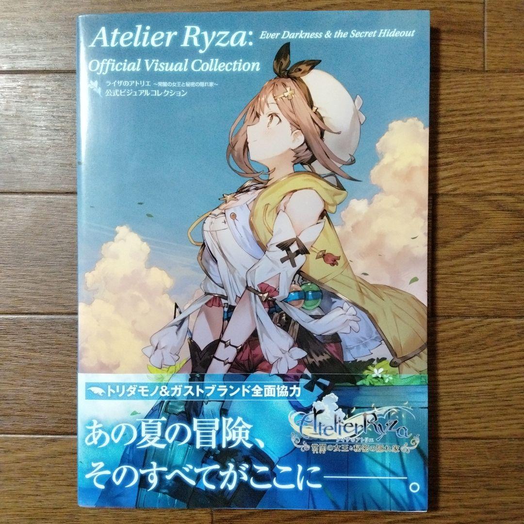 初版本　ライザのアトリエ　1 、2 、3　公式ビジュアルコレクション　トリダモノ