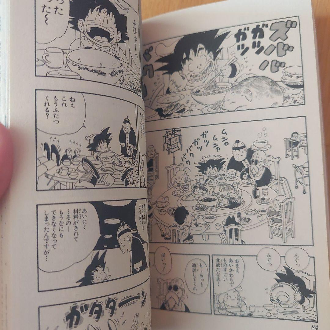 初版ドラゴンボール 5巻 鳥山明