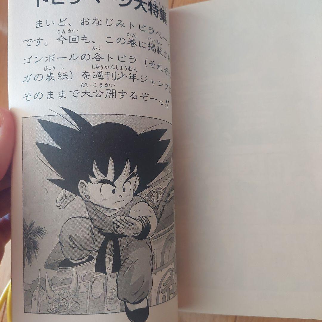 初版ドラゴンボール 5巻 鳥山明