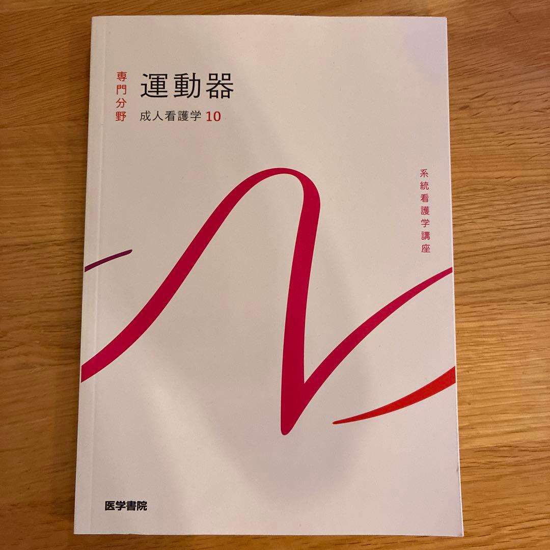成人看護学シリーズ　専門分野