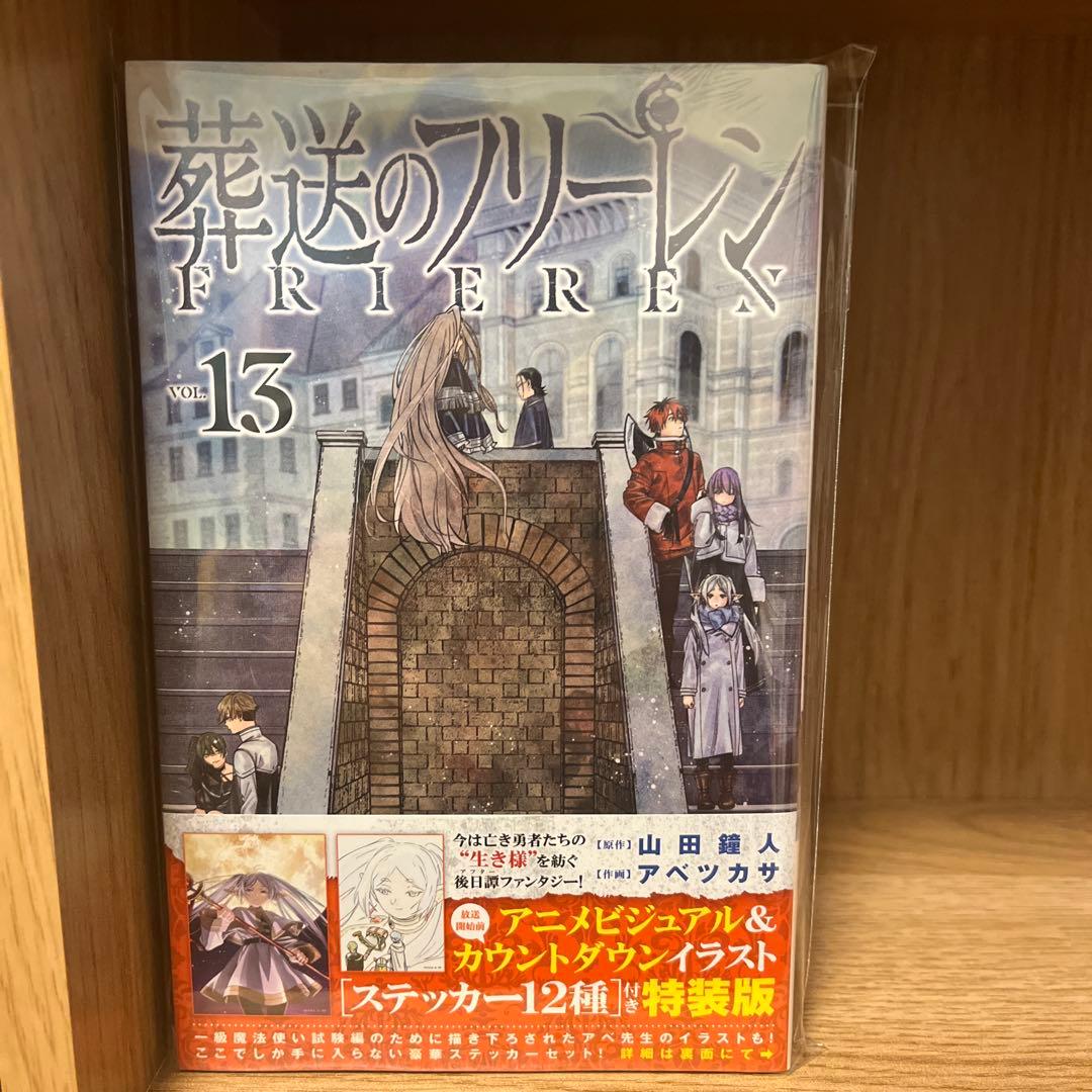 【初版帯付き】葬送のフリーレン　特装版　6-15