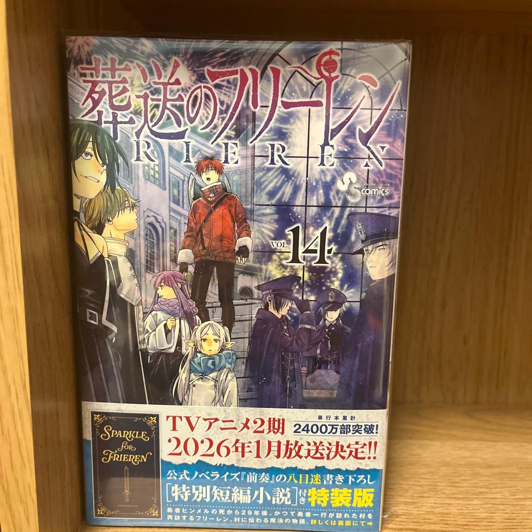 【初版帯付き】葬送のフリーレン　特装版　6-15