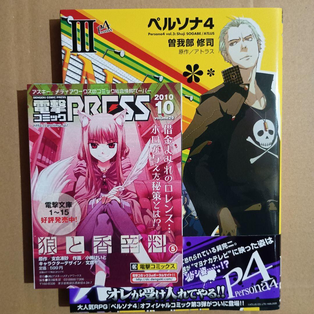 ペルソナ4 全巻セット 全巻初版 + おまけ