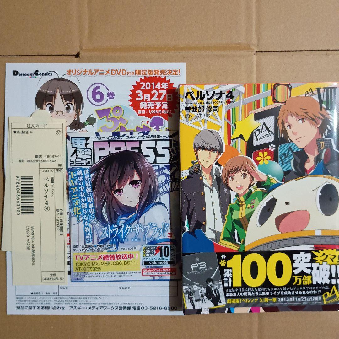 ペルソナ4 全巻セット 全巻初版 + おまけ