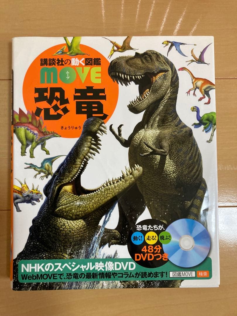 講談社動く図鑑（DVD付き）8冊