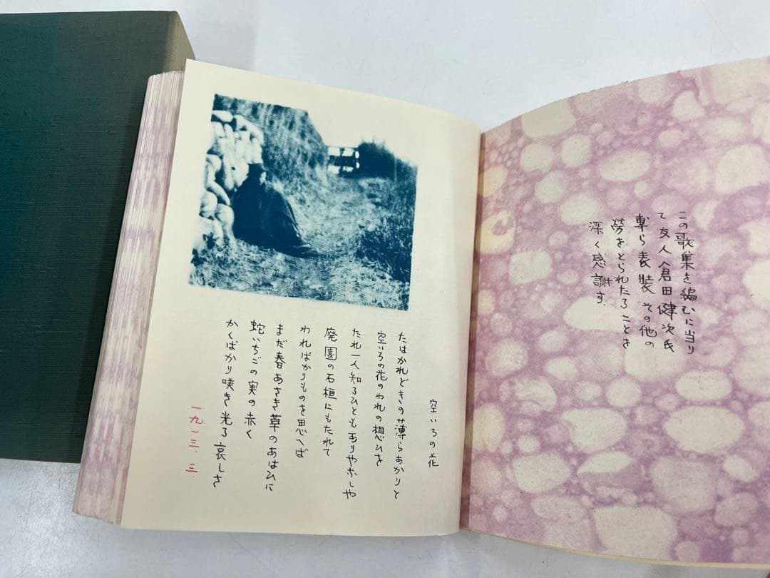 （希少）萩原朔太郎自筆歌集　ソライロノハナ　復刻版