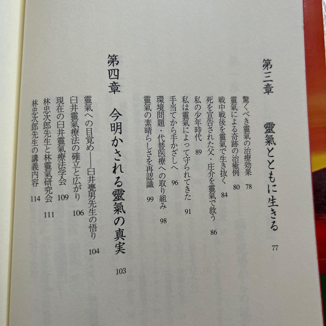 直傳靈氣　山口忠夫　サイン付き